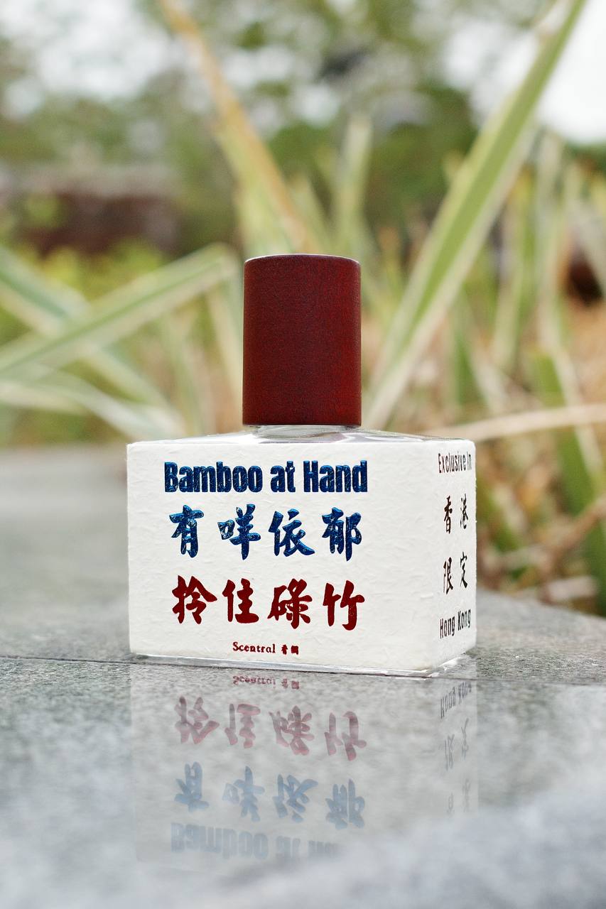 有咩依郁 拎住碌竹 BAMBOO AT HAND