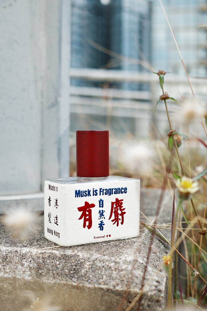 有麝自然香 MUSK IS FRAGRANCE